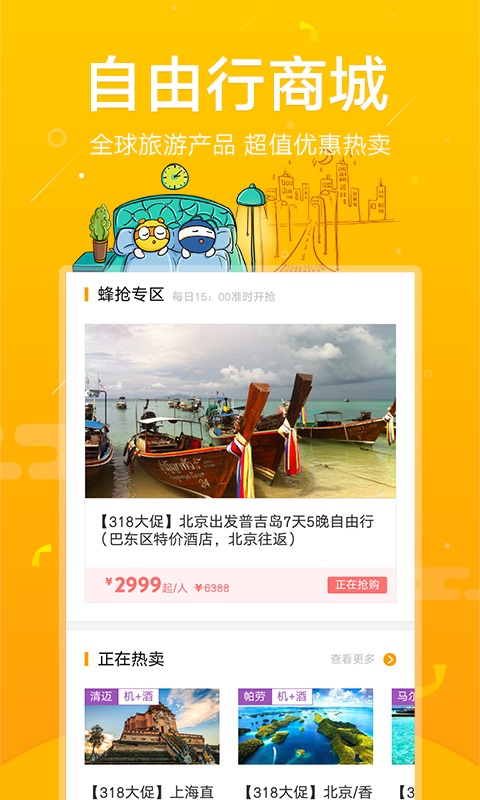 马蜂窝自由行app_马蜂窝自由行app安卓下载