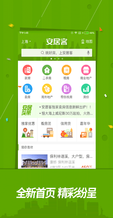 【安居客】安居客app_安居客安卓版下载_下载之家