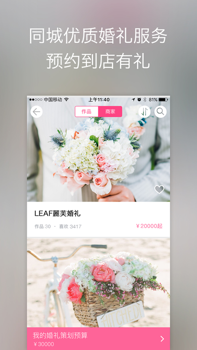 婚礼时光app下载_婚礼时光app安卓版下载【电