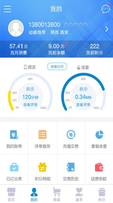 中国移动营业厅app_中国移动营业厅app安卓版