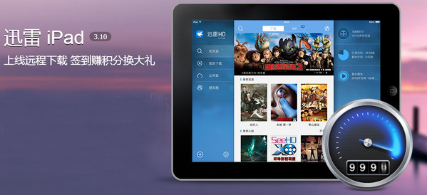 迅雷IOS官方下载_迅雷iPad版v5.13下载