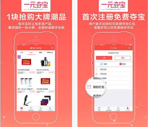 【一元夺宝】网易一元夺宝_一元夺宝iPhone版