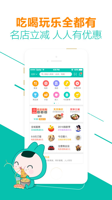 美团手机版_美团手机版官方免费手机APP下载