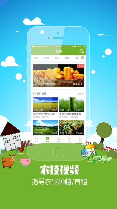 农管家app下载_农管家app苹果官方免费版下载