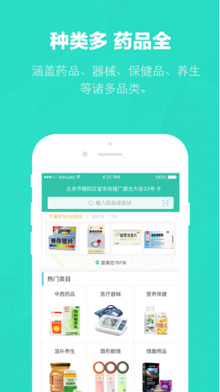 【阿里健康app】阿里健康app下载_阿里健康appapple/v