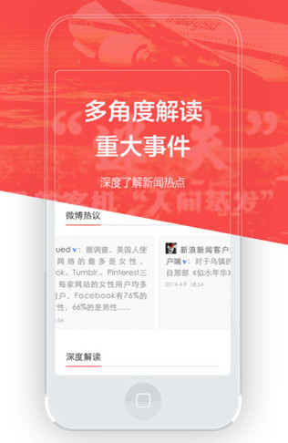 新浪新闻手机版_新浪新闻手机版官方免费下载