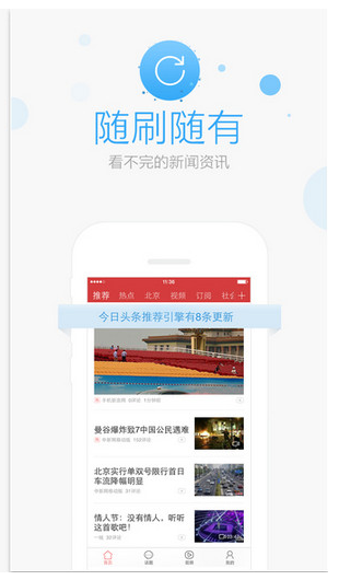 今日头条苹果版_今日头条苹果版官方免费下载