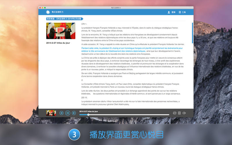 每日法语听力_法语学习下载 MAC版V2.5.0