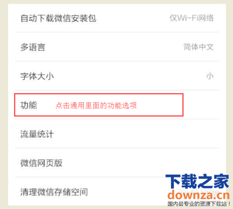 微信怎么看别人把你删了?-下载之家
