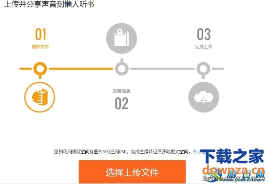 懒人听书主播怎么认证?懒人听书主播认证方法