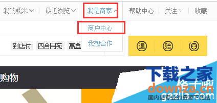 百度糯米商家怎么开店?