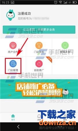 美团开店宝怎样使用?