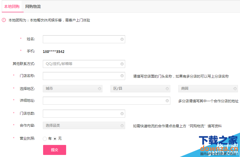 百度糯米商家怎么开店?