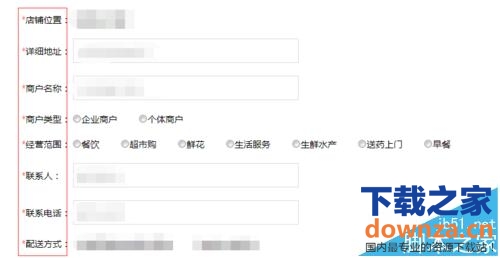 怎么在百度外卖开店?