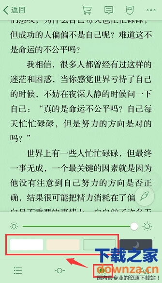 微信读书设置背景颜色的方法-下载之家