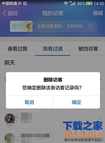 qq空间访问记录怎样删除?