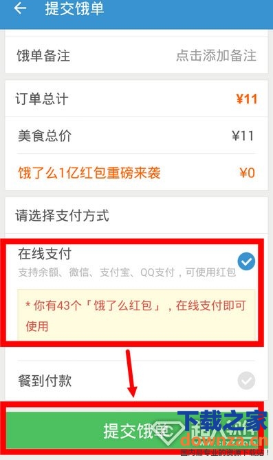 饿了么红包怎么用 饿了么红包使用方法