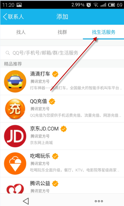 腾讯新闻如何取消新闻推送 腾讯新闻取消新闻