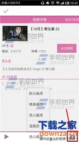 哔哩哔哩怎么下载视频 哔哩哔哩下载需要注册