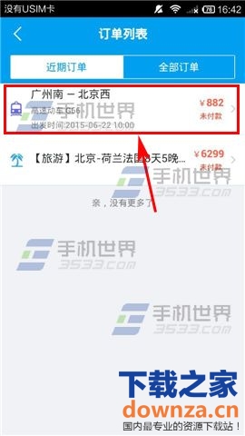 阿里旅行app未付款订单怎么取消