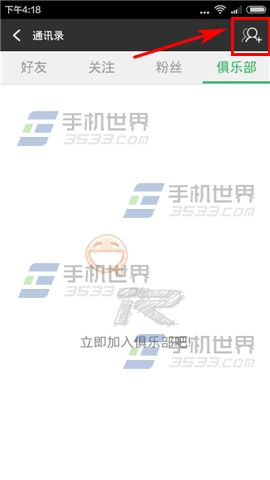 骑记怎样创建俱乐部 骑记创建俱乐部的方法-下