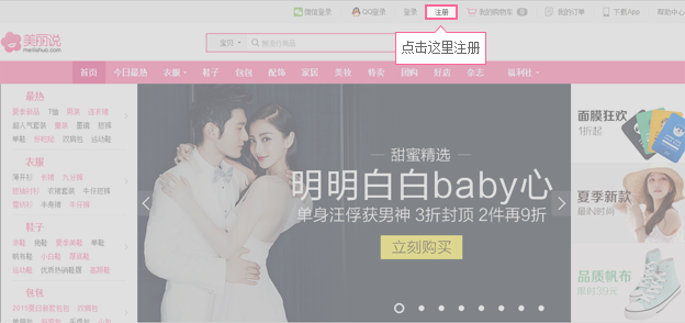 美丽说账号怎么注册 美丽说账号注册和登陆方