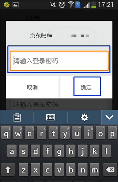 京东金融如何修改手势密码 京东金融修改手势