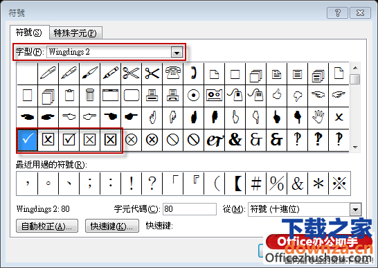 在Word 2010找不到乘号、除号、打勾符号、方框打勾符号,怎么办?-下载之家