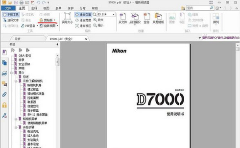 福昕pdf如何删除其中一页?-下载之家