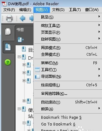 adobe reader怎么加书签?