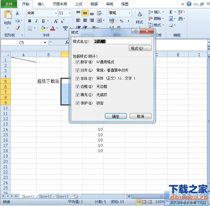 Excel2010单元格样式修改方法-下载之家