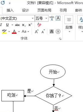 word2013如何绘制简易流程图?