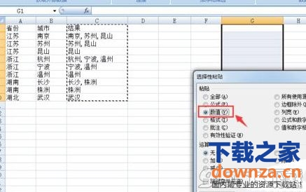 Excel2010合并内容相同的单元格的方法-下载之