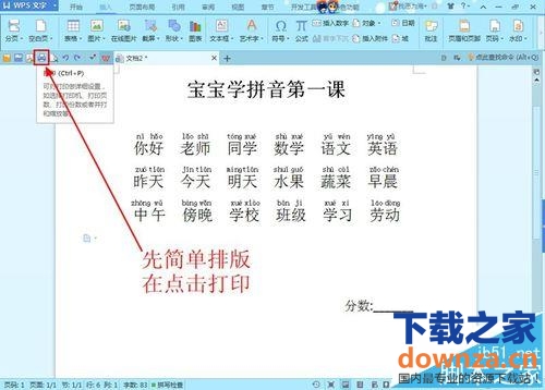 WPS怎样给文字标注拼音 WPS给文字标注拼音