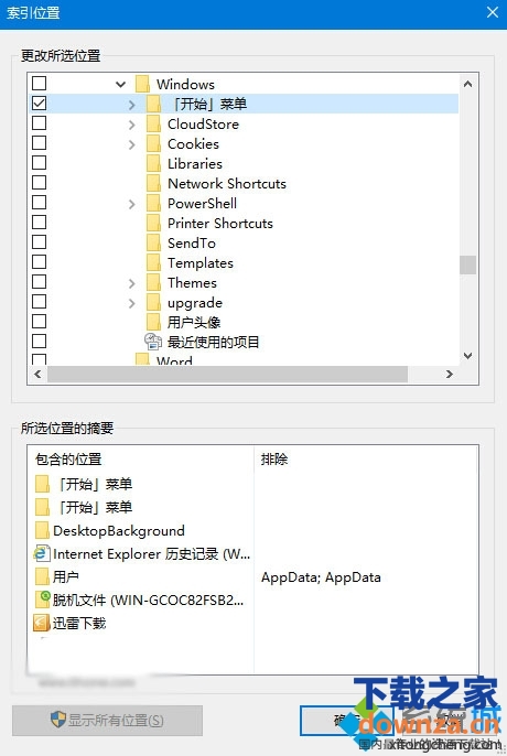 win10小娜搜索结果显示太慢怎么办?-下载之家