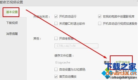 win10清理爱奇艺视频缓存文件的方法