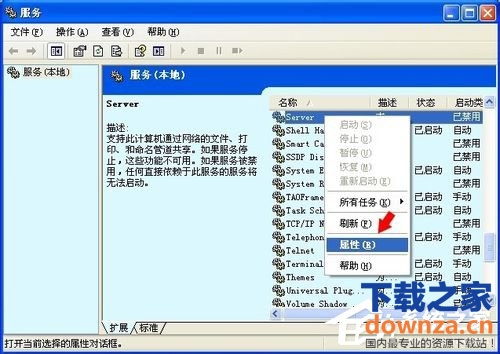 winXP系统没有启动服务器服务解决方法-下载