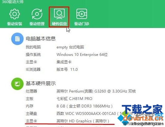 win10系统怎样查看电脑显卡型号?
