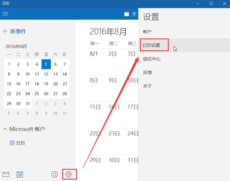 win10让日历显示农历日期的方法