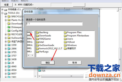 Win7系统已经删除的文件如何恢复-下载之家
