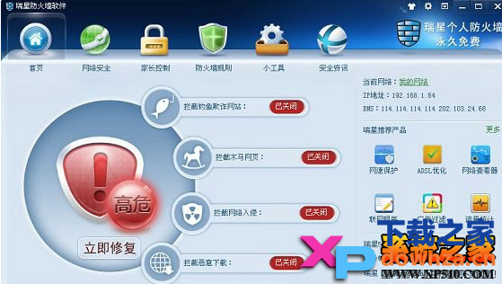 瑞星防火墙不能卸载怎么办?