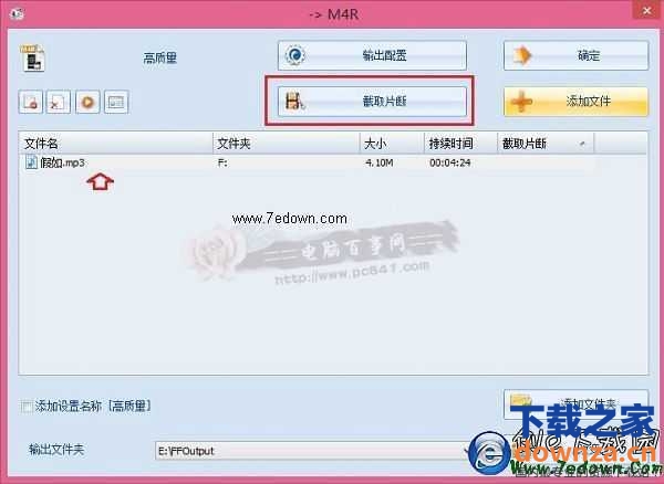 如何将mp3转换为iphone铃声?-下载之家