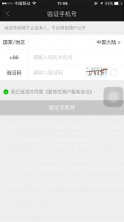 爱奇艺登录会员账号需要验证手机号怎么办?