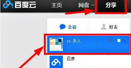 求百度云群组