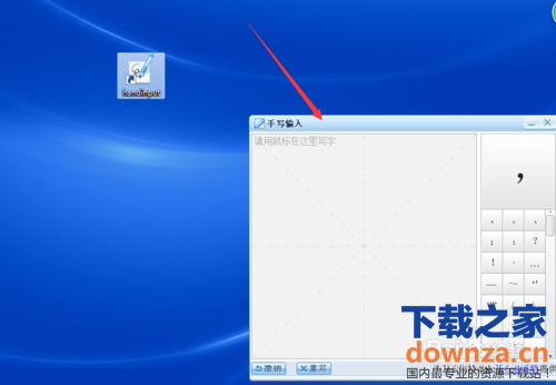 如何设置搜狗手写输入法桌面快捷方式?-下载之