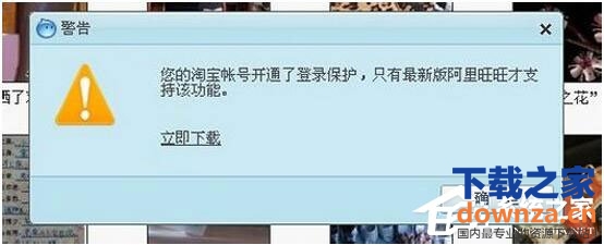 阿里旺旺登陆不了怎么办?-下载之家