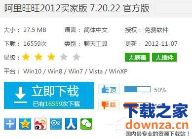 阿里旺旺登陆不了怎么办?-下载之家
