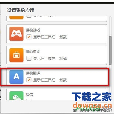 猎豹浏览器自带的猎豹翻译功能使用方法-下载