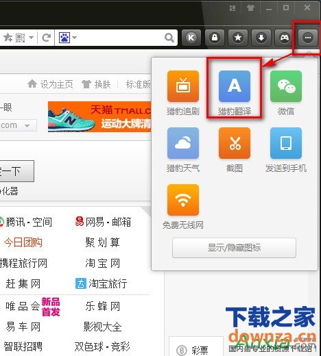 猎豹浏览器自带的猎豹翻译功能使用方法-下载