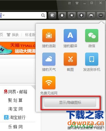 猎豹浏览器自带的猎豹翻译功能使用方法-下载